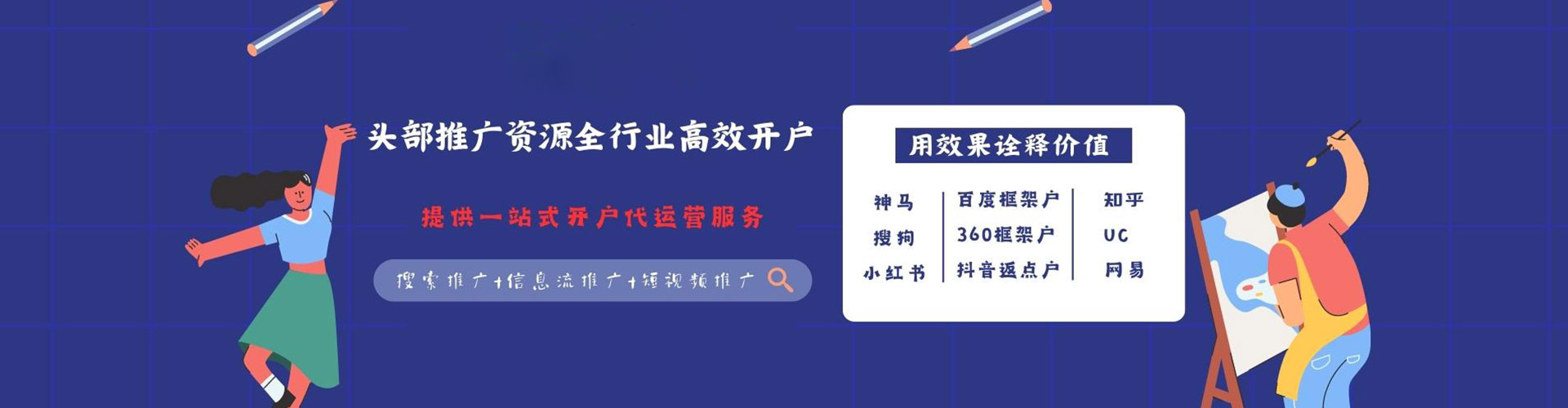 从江信息流营销